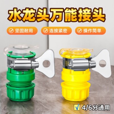 水龙头水管快速多功能快接头