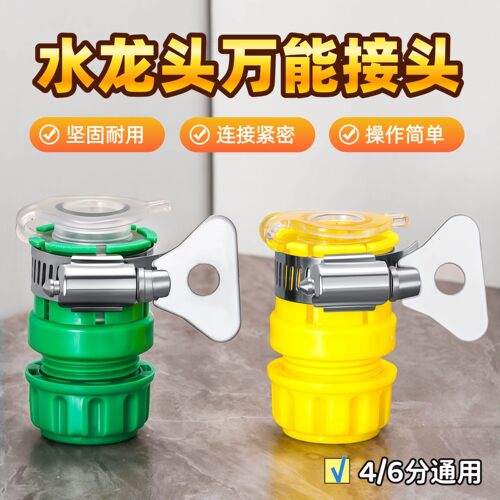 水龙头水管快速多功能快接头