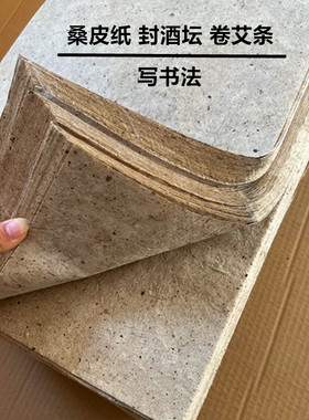 艾条纸桑皮纸手工卷艾条机半自动卷艾条机用纸毛边书法纸督灸艾灸