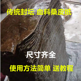 手工桑皮纸封酒坛猪血料纸糊酒瓶酒坛酒篓密封材料古法封口专用纸