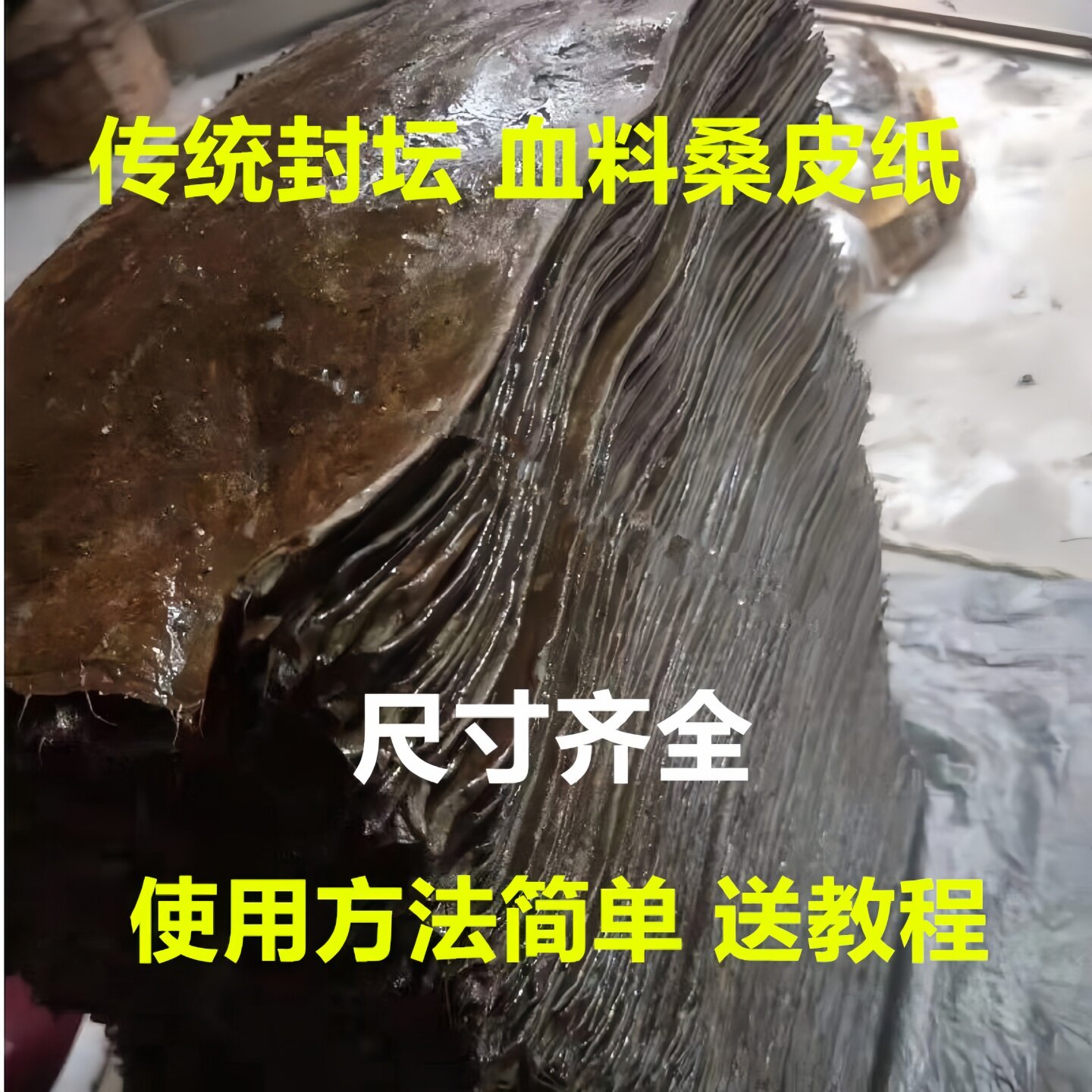 手工桑皮纸封酒坛猪血料纸糊酒瓶酒坛酒篓密封材料古法封口专用纸