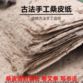 手工桑皮纸土纸麻纸卷艾条纸书画书法半生半熟宣纸仿古法做旧毛边