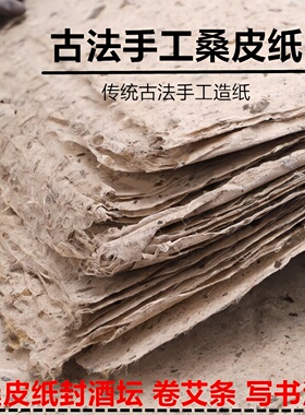 手工桑皮纸土纸麻纸卷艾条纸书画书法半生半熟宣纸仿古法做旧毛边