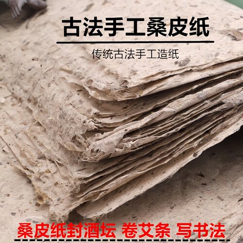 桑皮纸古法土纸书法绘画做旧