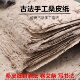 手工桑皮纸土纸麻纸卷艾条纸书画书法半生半熟宣纸仿古法做旧毛边