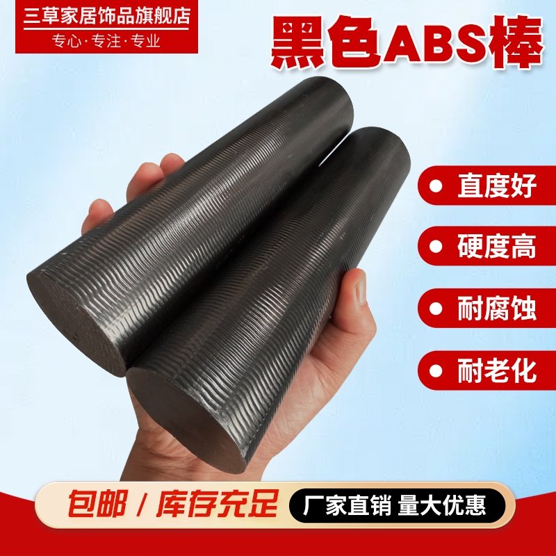 黑色ABS棒黑色塑料棒料丙烯晴圆棒 15/20/30/35/40/50/60/70/80mm