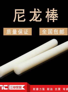 白色尼龙棒实心纯料尼龙棒耐磨 PA66 1010零切加工30mm/40mm/50mm