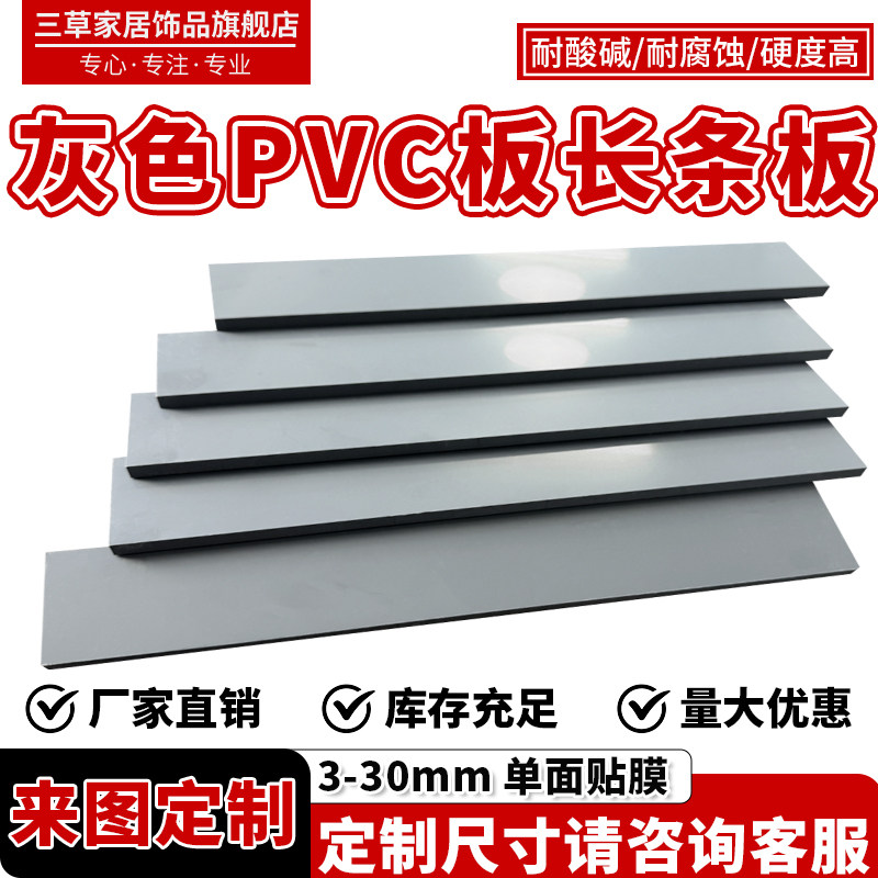 灰色PVC硬板聚氯乙烯长条板pvc塑料板PVC板材pvc板234568101215mm - 实物图