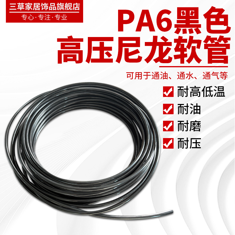 黑色PA6尼龙气管油管4681012