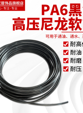 黑色PA6尼龙管 机床油管气管 塑料油管高压油路配件4mm6mm8mm10mm