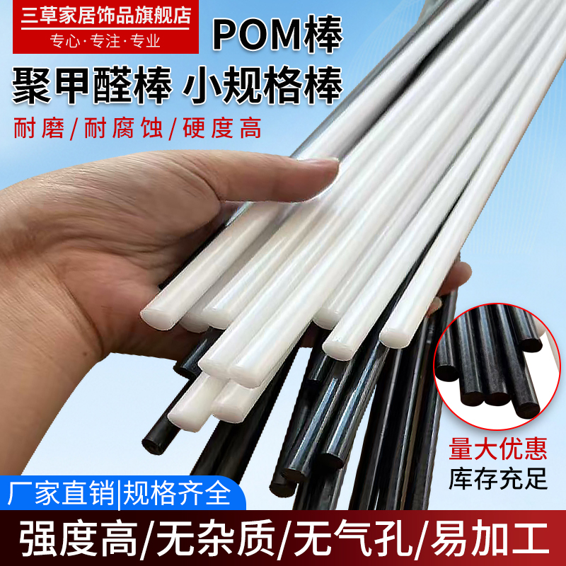 POM棒聚甲醛棒小棒细棒