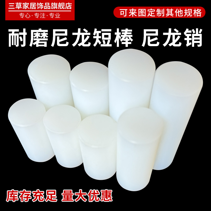 尼龙短棒柱销耐磨硬度高