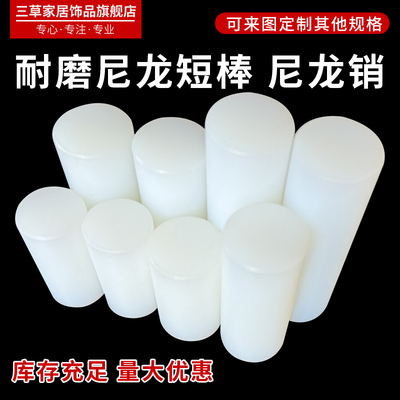 尼龙短棒柱销耐磨硬度高