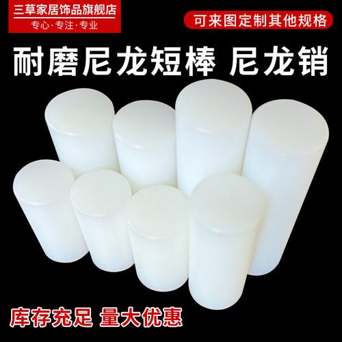 尼龙短棒柱销耐磨硬度高