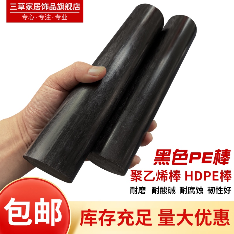 黑色PE棒耐酸碱耐磨耐腐蚀
