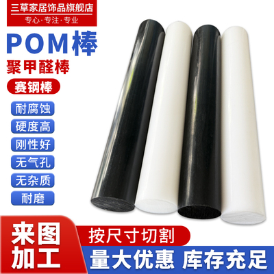 全新料POM棒硬度高强度好韧性好