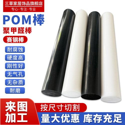 全新料POM棒硬度高强度好韧性好