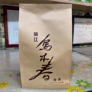 云南丽江华坪乌木春特级春茶华坪县发货包邮
