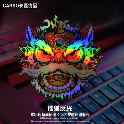 国潮狮头车贴中国风镭射反光装饰车身贴划痕遮挡电瓶车电动摩托贴