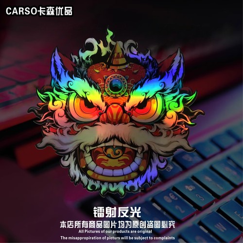 国潮狮头车贴中国风镭射反光装饰车身贴划痕遮挡电瓶车电动摩托贴