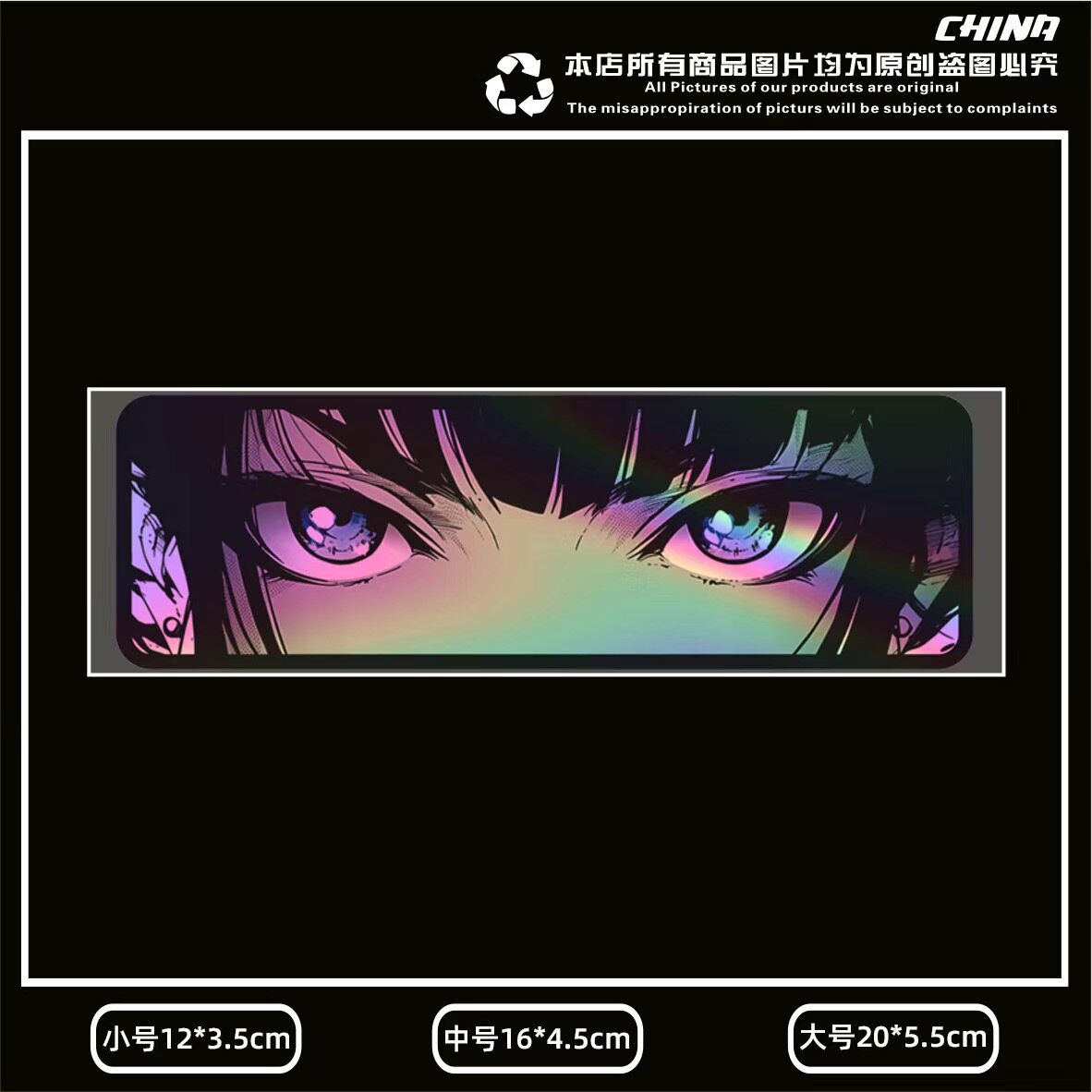 动漫机箱装饰眼睛电脑防水贴画