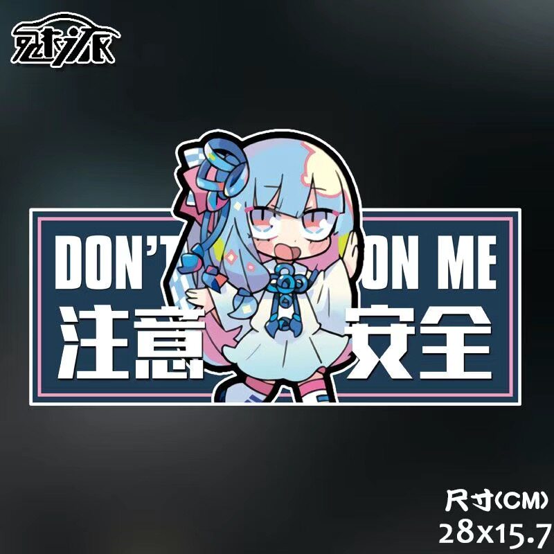 波奇酱保持距离新手实习注意车贴