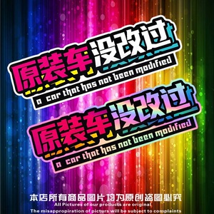 原装车没改过车贴文字电动车贴画