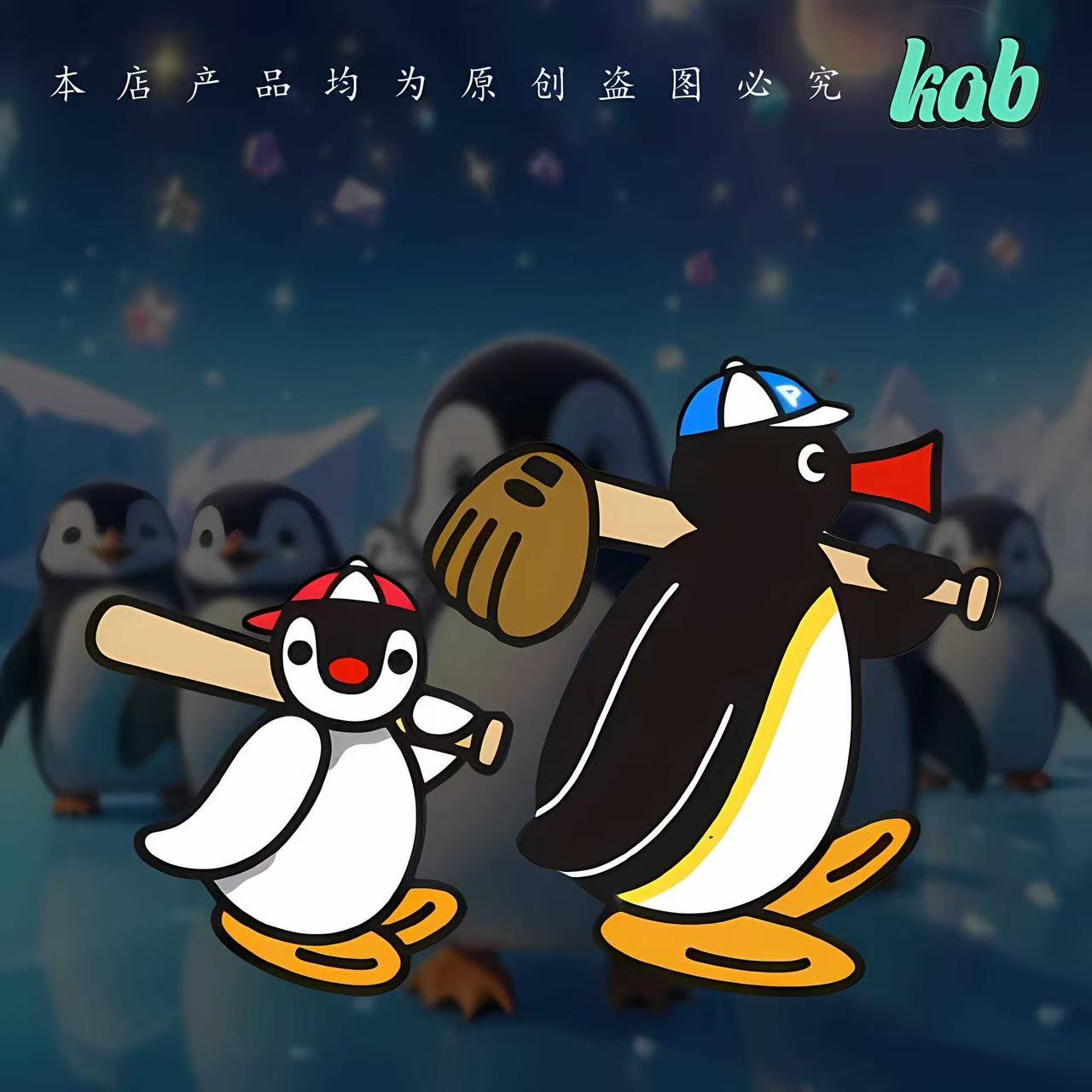 卡通动漫企鹅家族汽车划痕遮盖