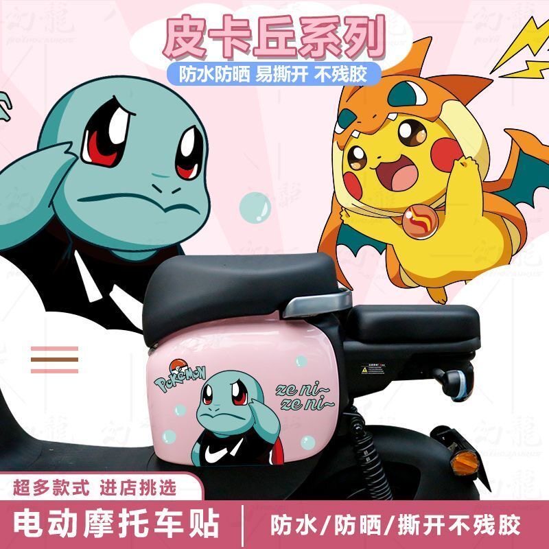 皮卡丘贴纸电动车贴纸可爱卡通贴
