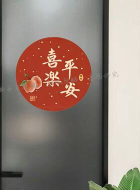 平安喜乐心想事成喜庆新居装饰文字贴好运门窗自粘新年装饰贴L012