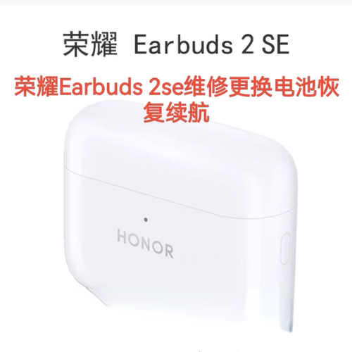 荣耀耳机Earbuds2SE电池更换，补配