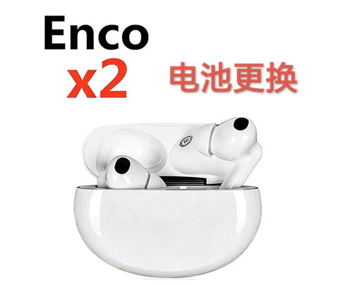 OPPOEnco X2耳机电池更换