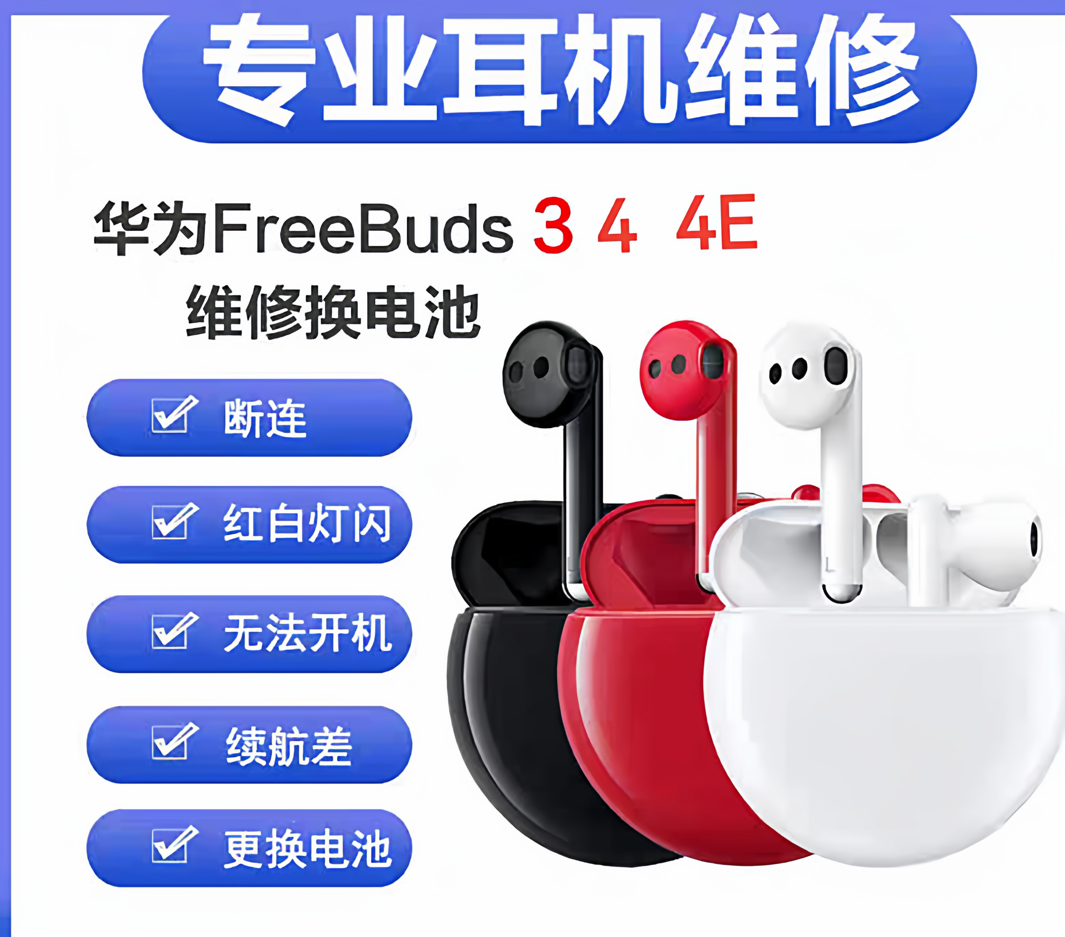 华为蓝牙耳机Freebuds3 Freebuds4 4E电池更换
