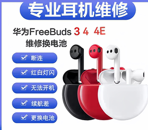 华为蓝牙耳机Freebuds3 Freebuds4 4E电池更换