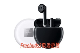 华为耳机Freebuds3电池更换/补配，续航五个钟左右