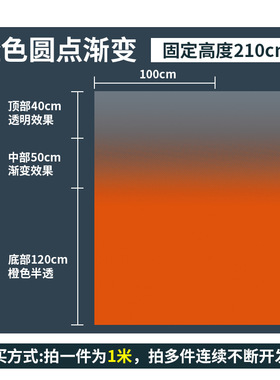 橙色渐变膜单向圆点雾化渐变绿色膜办公室淋浴房隔断玻璃膜批发