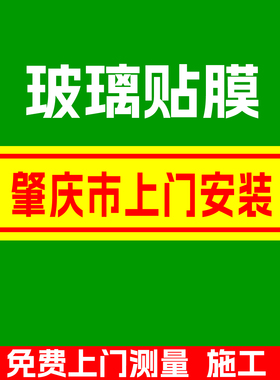 肇庆市上门贴玻璃定制GOLO磨砂膜防晒隔热防紫外线单向遮阳膜施工
