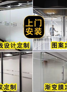 玻璃膜广州安装上门贴膜办公室磨砂玻璃贴纸渐变腰线定制广州佛山