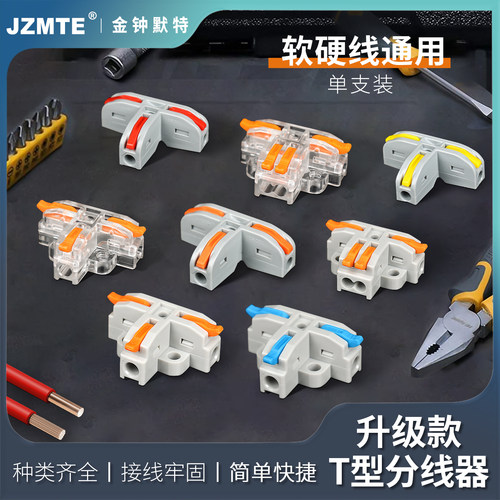 T型快速接线端子神器电线分线器对接头并线器一二三进出连接器
