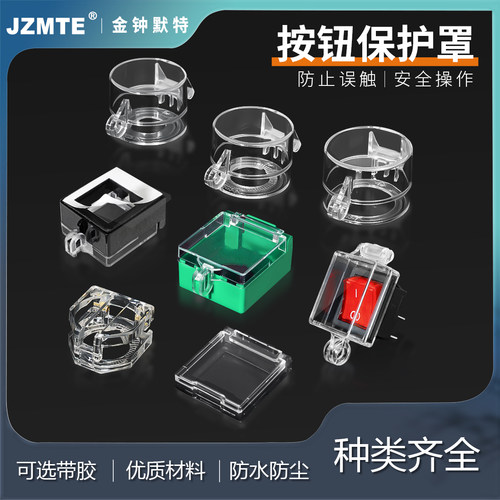 按钮主机电源键保护罩电梯开关盖防猫电脑防儿童误碰背面带双面胶