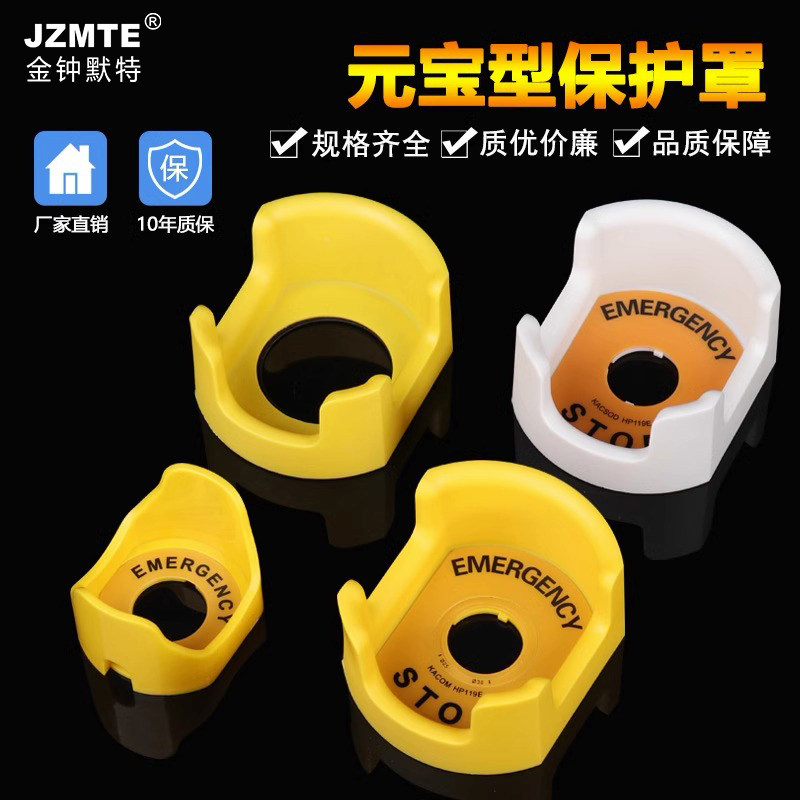 急停按钮开关保护罩 防误操作防护座保护座配警示牌大小元宝22 30,电子元器件市场,按钮,淘宝优惠券,粉丝福利购,淘宝优惠卷