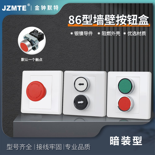 86型暗装按钮开关紧急远程控制