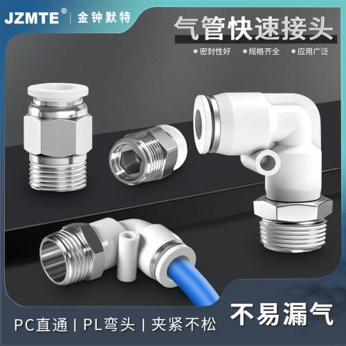 气管快速接头螺纹直通PC8-02