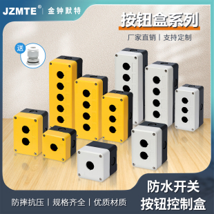 防水按鈕盒開關(guān)控制盒 12345孔位工業(yè)開關(guān)指示燈塑料急停盒子22mm