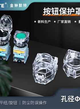 按钮保护罩透明方形旋钮开关防护罩平钮自复钮高位钮事故22防护盖