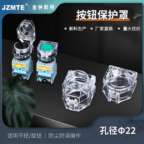 按钮保护罩透明方形旋钮开关防护罩平钮自复钮高位钮事故22防护盖