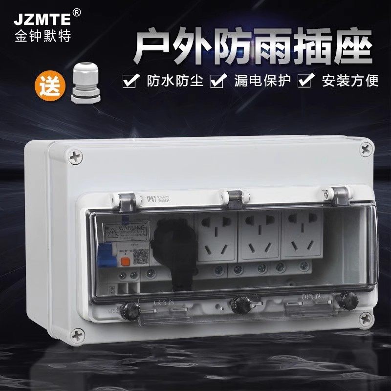 防雨室外露天浴室防水配电箱插座