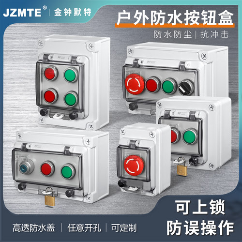 防水按钮盒开关急停旋钮电源