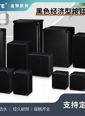 户外塑料防水接线盒端子 黑色ABS分线盒带耳监控设备密封埋地按钮