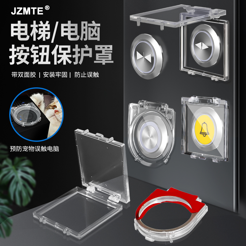 电梯按钮保护罩电脑主机开关透明盖电源防猫儿童误碰背面带双面胶